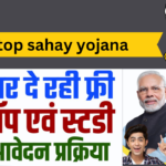 laptop sahay yojana